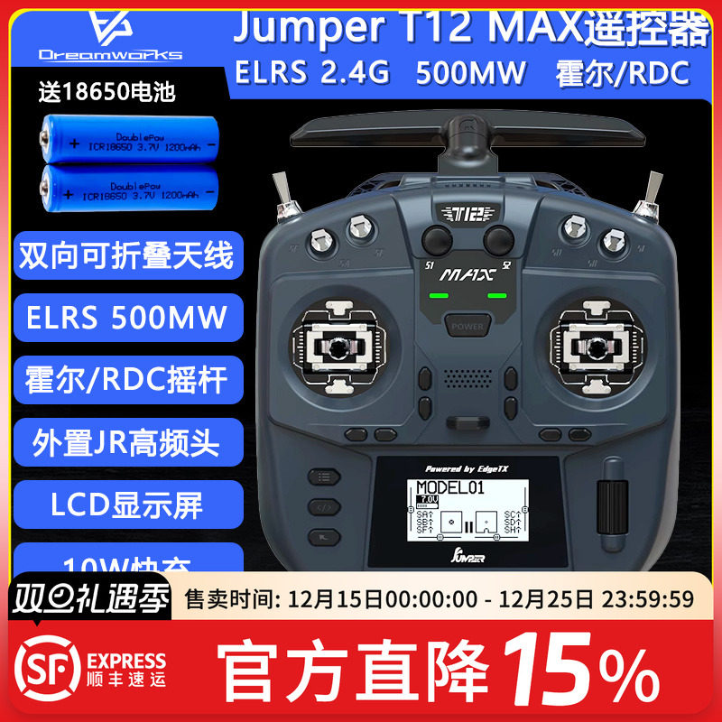 JumperT12遥控器ELRS9152.4g