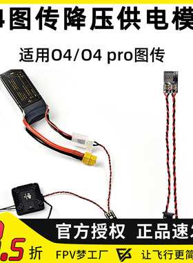 DJI O4 O4 PRO降压BEC 5V 10V裸狗降压直插电源供电线 FPV穿越机