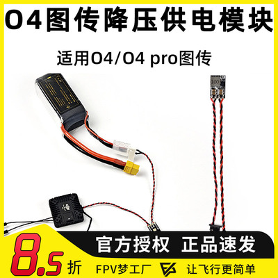 O4PROBEC降压电源供电