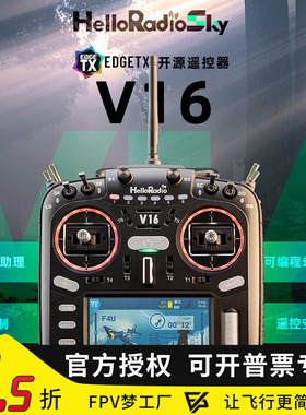 HelloRadio V16 MAX遥控器 FPV穿越机航模开源遥控器ELRS中文彩屏