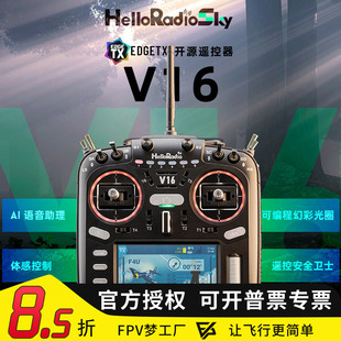 HelloRadio V16 MAX遥控器 FPV穿越机航模开源遥控器ELRS中文彩屏