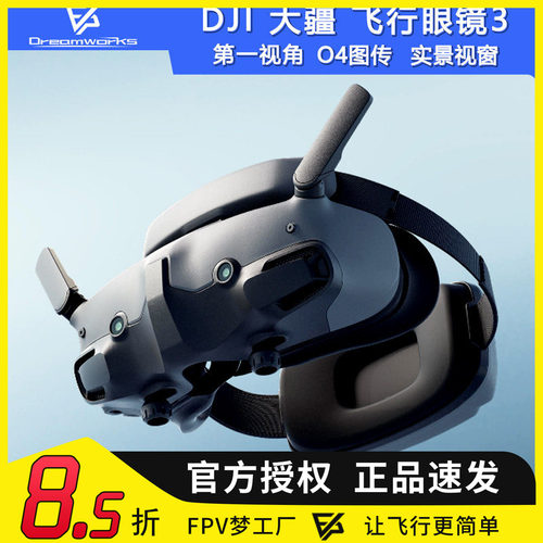 FPV穿越机大疆飞行眼镜O3O4图传