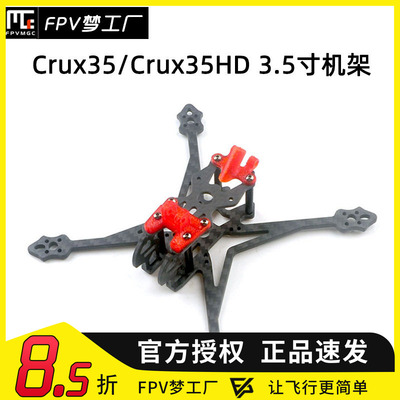 迷你机架FPV梦工厂碳纤穿越机
