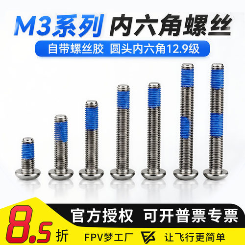 内六角螺丝穿越机螺丝胶12.9级