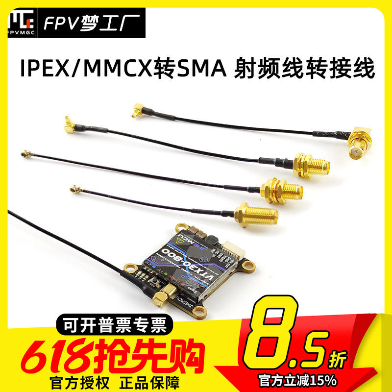 FPV 图传 转接线 tank solo 图传 VT5804 MMCX IPEX转SMA