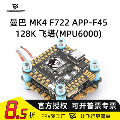 FPV梦工厂曼巴MK4F7128K