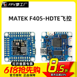 FPV MATEK F405-HDTE 飞控 ArduPilot BF气压计 黑匣子OSD DJI HD