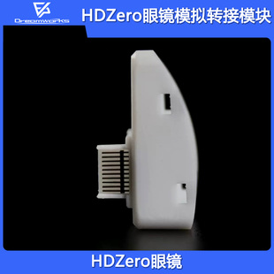 眼镜模拟转接模块FPV穿越机航模接收机数字图传 HDZero FPV