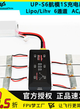 ULTRAPOWER UP-S6 S6AC航模玩具单节1S锂电池充电器3.7V 1拖6通道