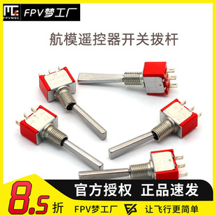 航模遥控器开关 通道 拨杆 飞机 金属扭子 三档 二档 FPV 穿越机