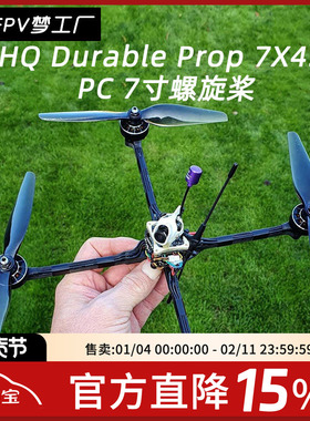 FPV HQ Durable Prop 7X4.5 穿越机 7寸 PC 2叶 螺旋桨 航模
