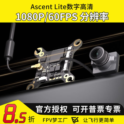 CADDXFPV卡德Ascent Lite VTX PROTOS 数字高清图传套装FPV穿越机