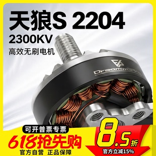 MGC 天狼S 2204-2300KV 电机航模 无刷 马达 四轴穿越机穿越机FPV