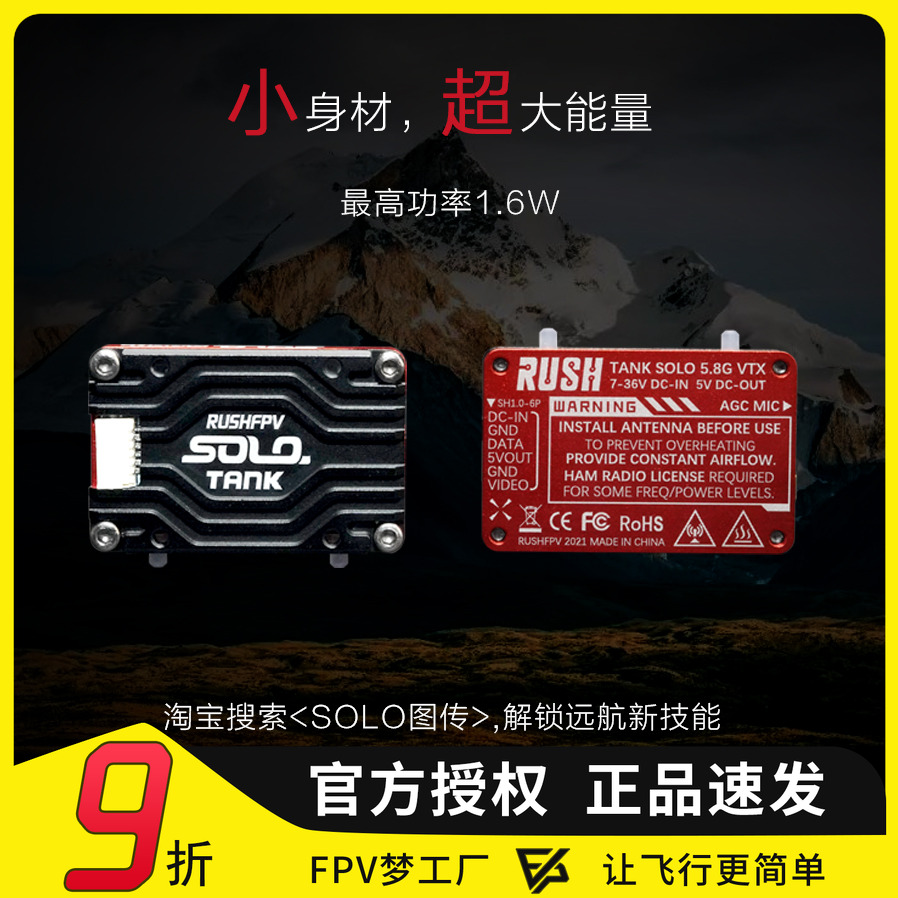 SOLO图传FPV梦工厂穿越机远航