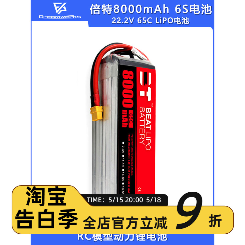 BEAT LIPO倍特电池8000mAh 6S 65C航模专用锂电池FPV穿越机 玩具/童车/益智/积木/模型 遥控飞机零配件 原图主图