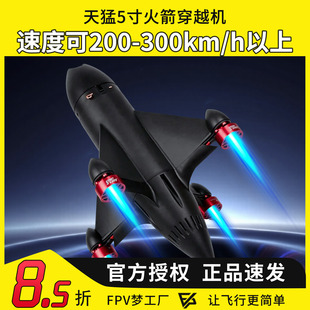 赛克SEEKER 五寸机FPV竞速低风阻无人机整机航模 火箭穿越机