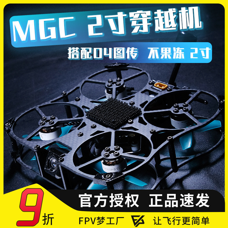 2寸O4图传数字天空端穿越机