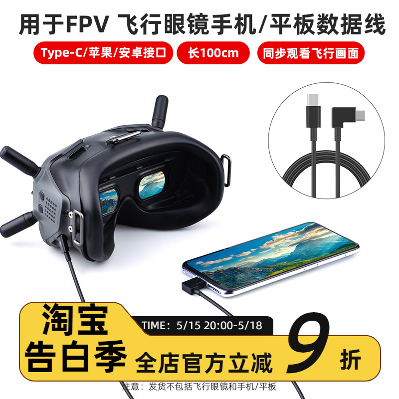 连接线FPV梦工厂穿越机