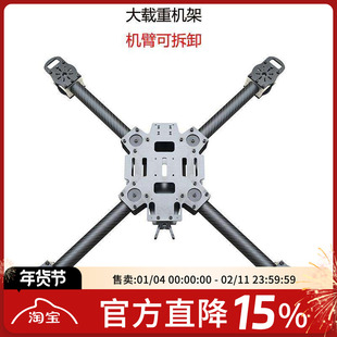 HTX四轴六轴 13寸机架碳纤维无人机FPV穿越机长续航大载重