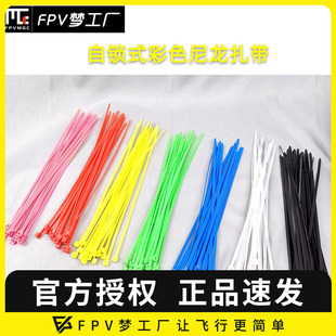 彩色 穿越机 自锁式 塑料捆扎束线 尼龙扎带 200mm 扎带