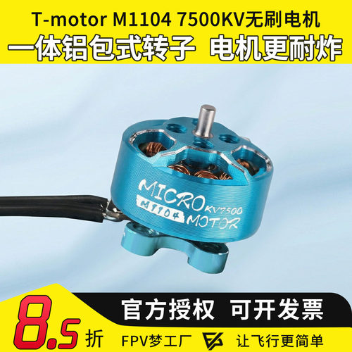 FPV梦工厂M1104电机穿越机无刷