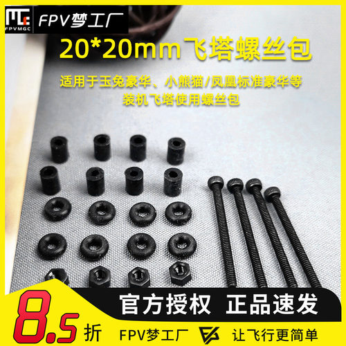 螺丝减震FPV梦工厂飞塔