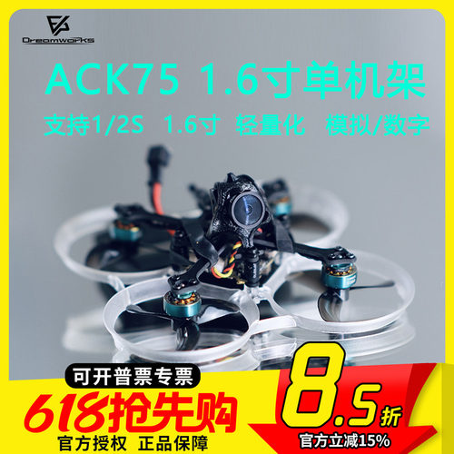 FPV1.6寸机架O3轻量化穿越机
