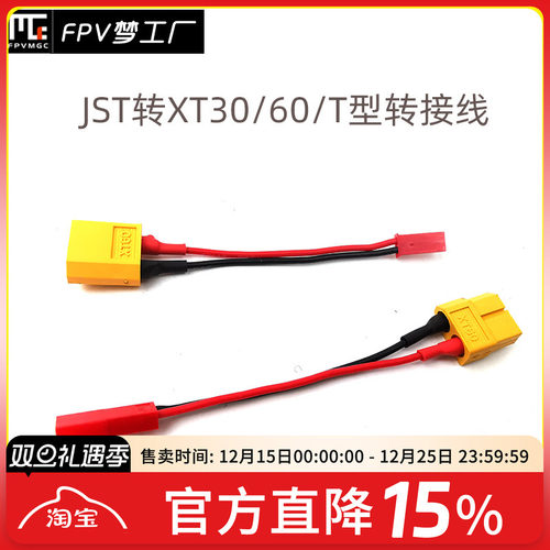 转接头 XT60母头转JST 公头 JST公转XT60母 充电器转接连接线