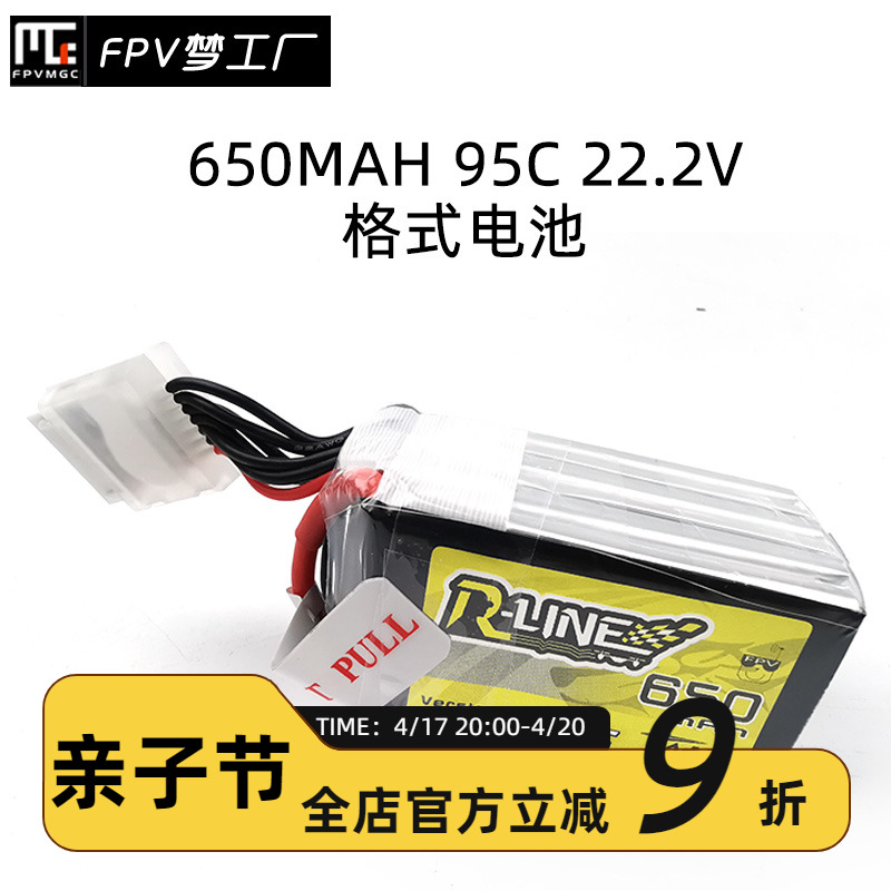 格氏650mah6S95C锂电池