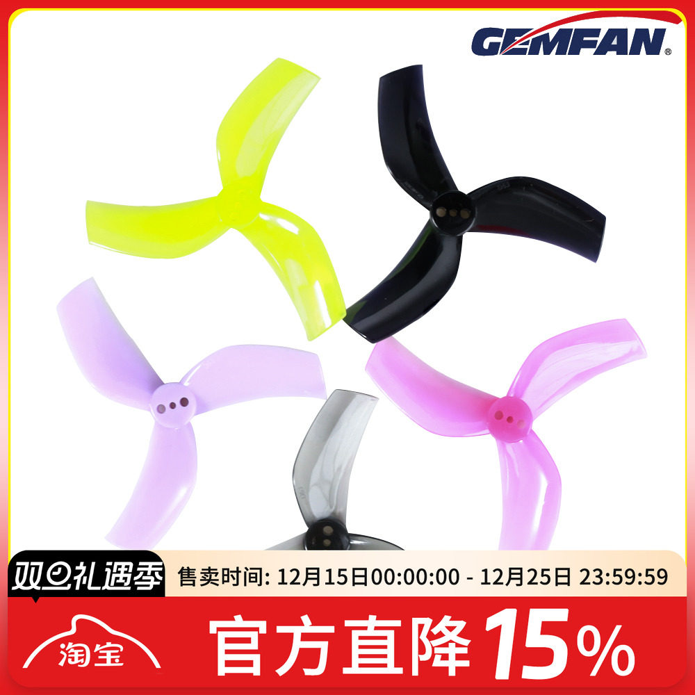 乾丰FPV2.5寸螺旋桨怪象XI