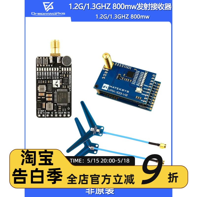 1.2G 1.3GHZ 800mw图传发射接收器VTX VRX副厂非MATEK穿越机FPV 玩具/童车/益智/积木/模型 遥控飞机零配件 原图主图