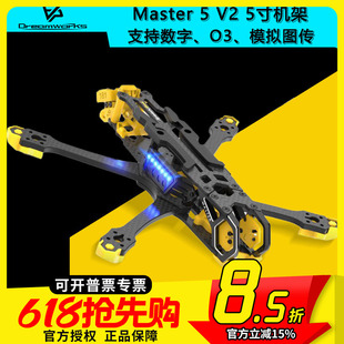 SpeedyBee Master 5 V2 穿越机5寸机架O3天空端碳纤维数传FPV航模