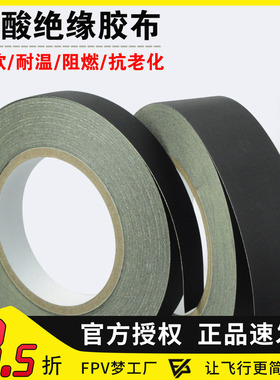 醋酸胶布 穿越机专用 15mm宽 30米长 黑色 耐高温绝缘 固定电机线