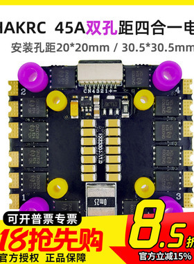 HAKRC BLS 45A四合一电调 2-6S 20*20mm  30.5*30.5mm 双孔距迷你