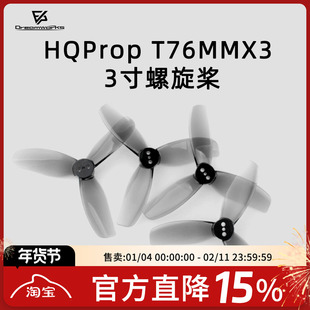 HQ Prop T76MMX3 3寸 穿越机 涵道机螺旋桨 2对 高效率竞速 桨叶