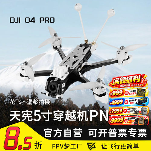 天宪V15寸穿越机PNP版