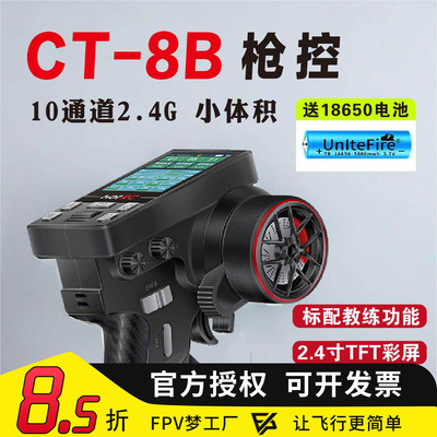HOTRC遥控器8通道2.4G彩屏CT10B