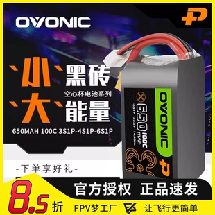 ovonic欧牌 650MAH 3-4S 100C涵道航模电池3寸穿越机高倍率无人机