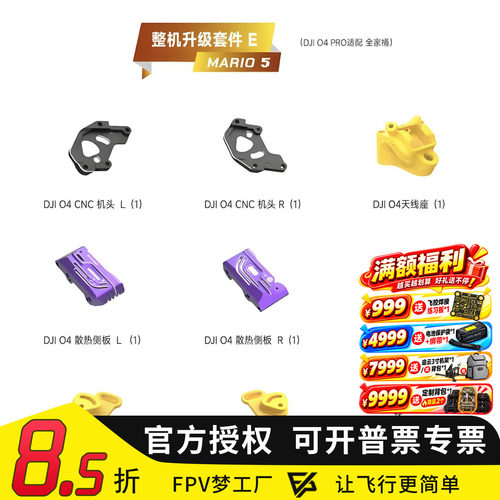 mario5O4pro图传升级套件