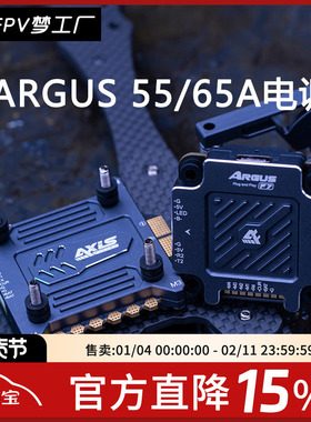 AXIS 酷飞穿越机 ARGUS 阿格斯 55A 65A 电调 穿越机FPV  航模
