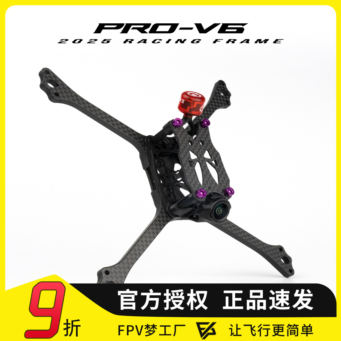 黑鸦BCROWV6机架FPV穿越机