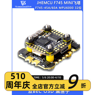 JHEMCU津航F745飞塔飞控BL32位MINI 45A60A电调FPV穿越机MPU6000