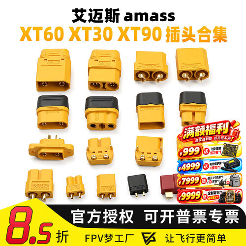 FPV穿越机艾迈斯XT60XT30XT90