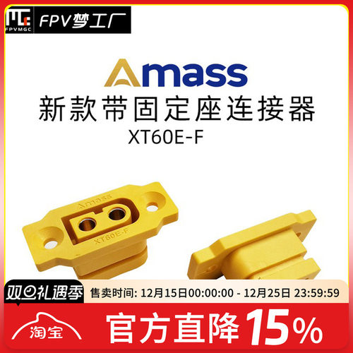 FPV穿越机艾迈斯XT60插头