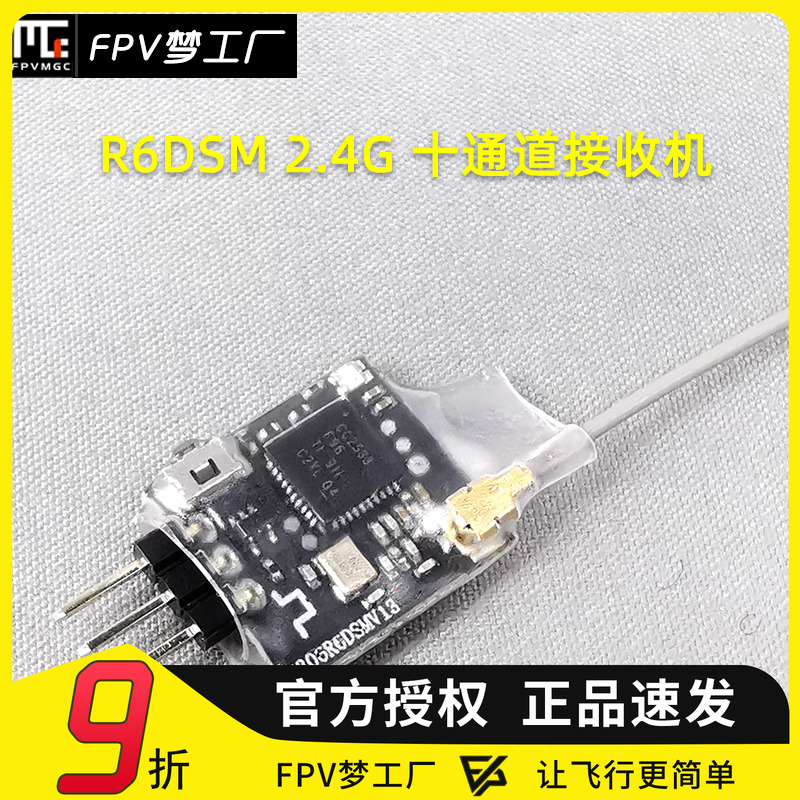 乐迪 R6DSM 超迷你接收机 SBUS穿越机F3飞控 适用AT9 AT10 AT9S