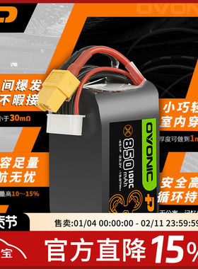 ovonic欧牌 850MAH 4S 14.8V 100C 3寸穿越机FPV空心杯航模锂电池