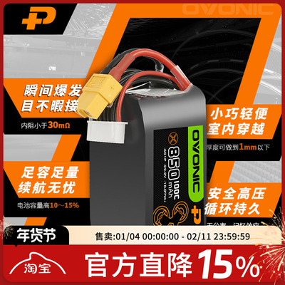 ovonic欧牌100C3寸穿越机电池