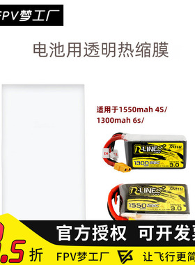 宽80MM 热缩管 航模 电池 1550 1300 热缩膜 热缩皮 穿越机 包膜