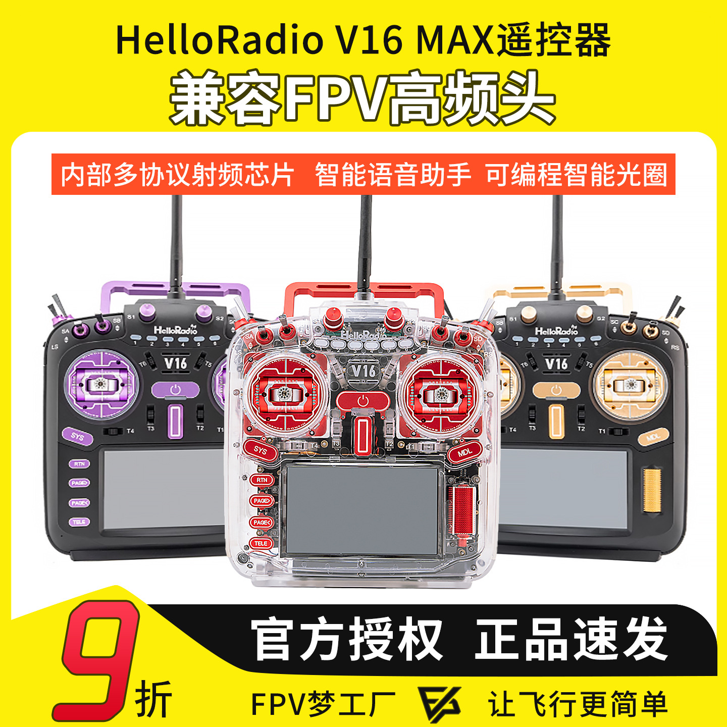 HelloRadioV16MAX遥控器