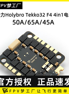 FPV 合力 Holybro Tekko32 F4 4in1 Metal 4in1 65A mini 电调